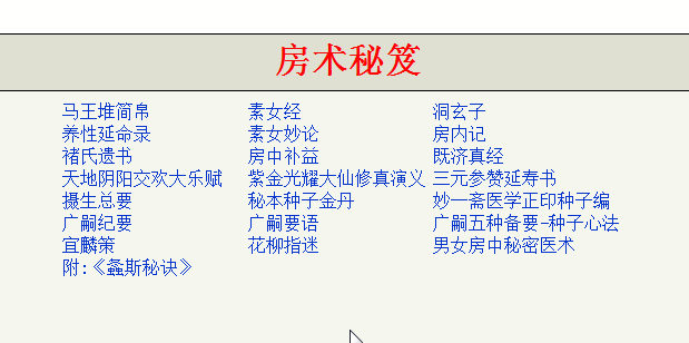exe电子书《房术秘笈》