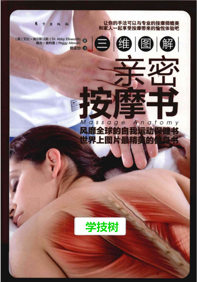 《三维图解:亲密按摩书》PDF扫描版