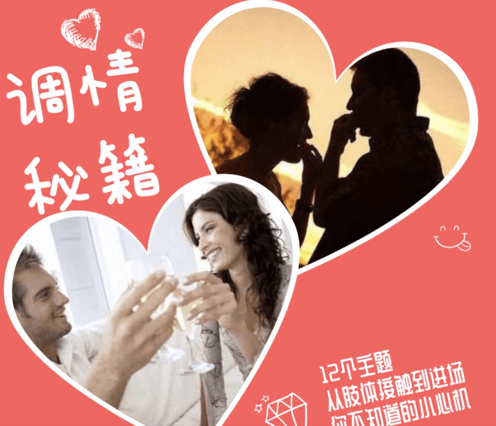 调情秘籍初阶＋高阶完整教程 百度网盘