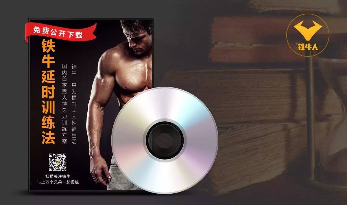 铁牛延时训练法视频课程