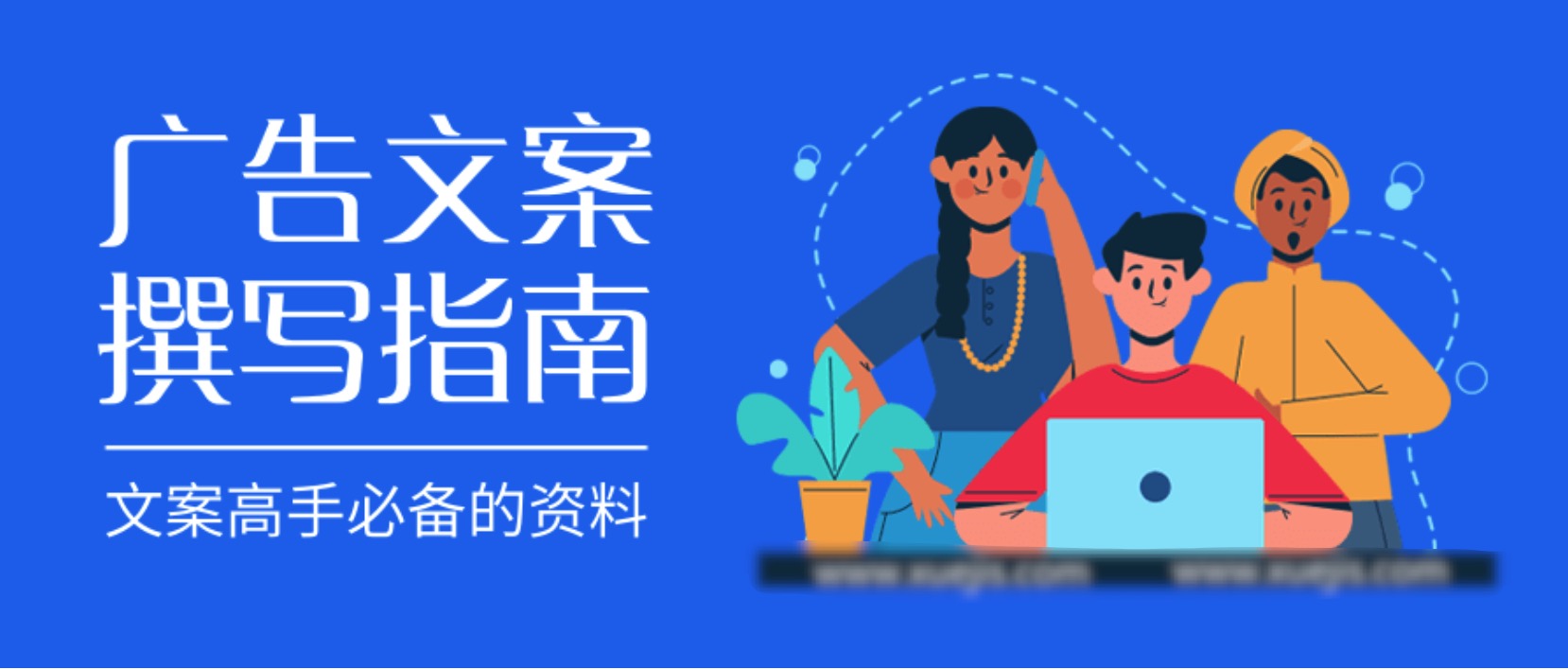 高转化率文案修炼手册 百度网盘