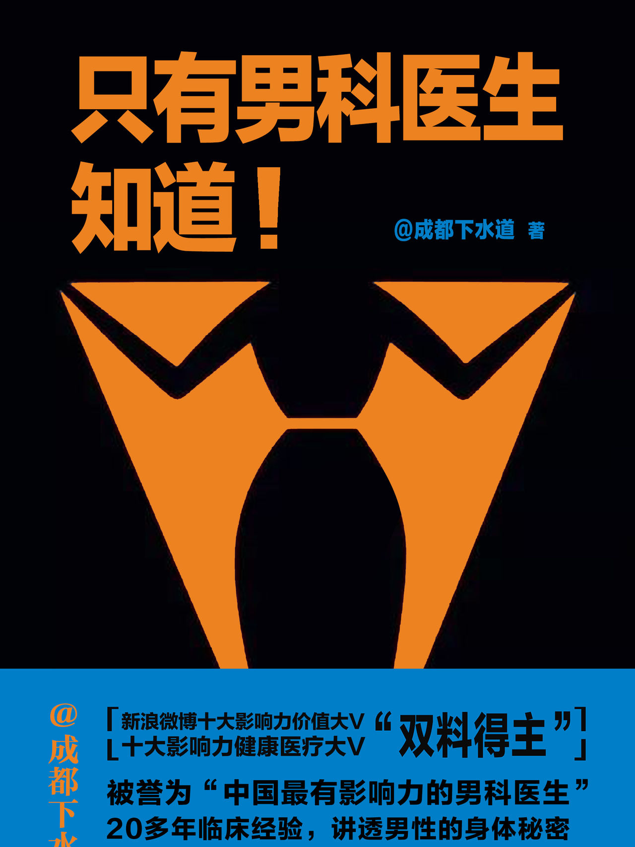 《只有男科医生知道》PDF扫描版