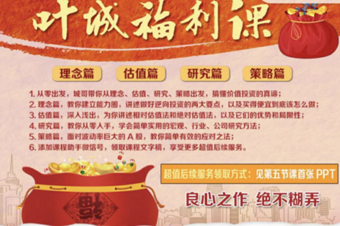 价值投资训练营从入门到进阶 百度网盘