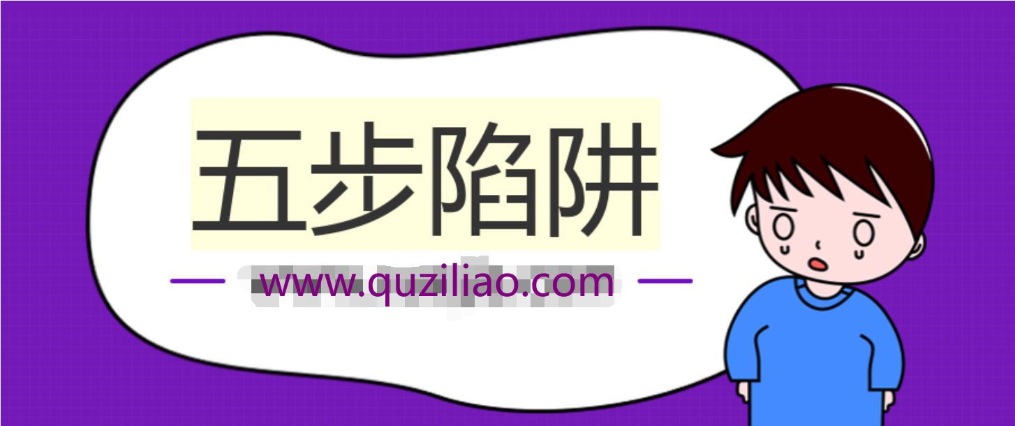 死囚漫步《五步陷阱》