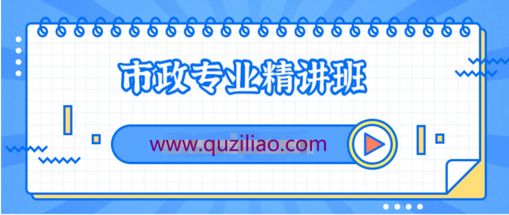 2020二建市政专业精讲班-无水印百度网盘分享 百度网盘插图