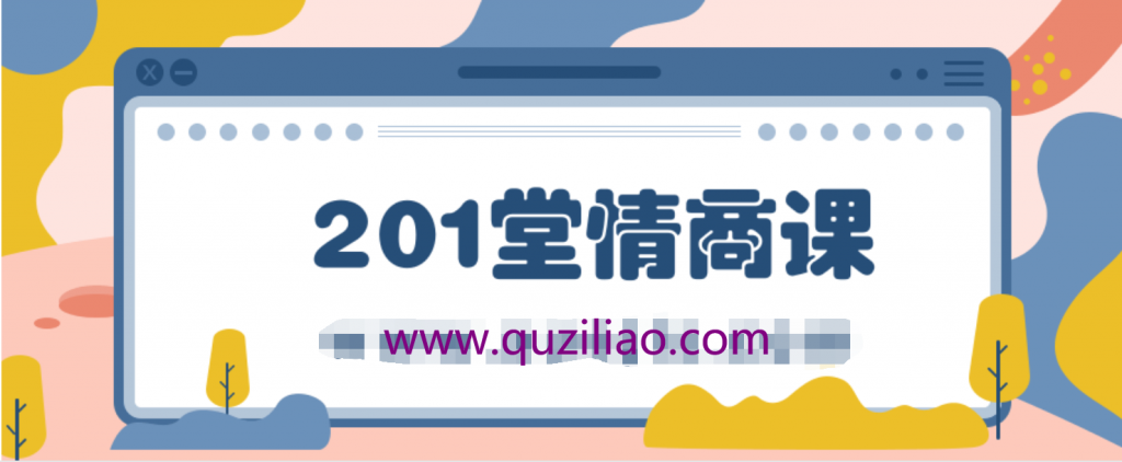 蔡康永的201堂情商课插图