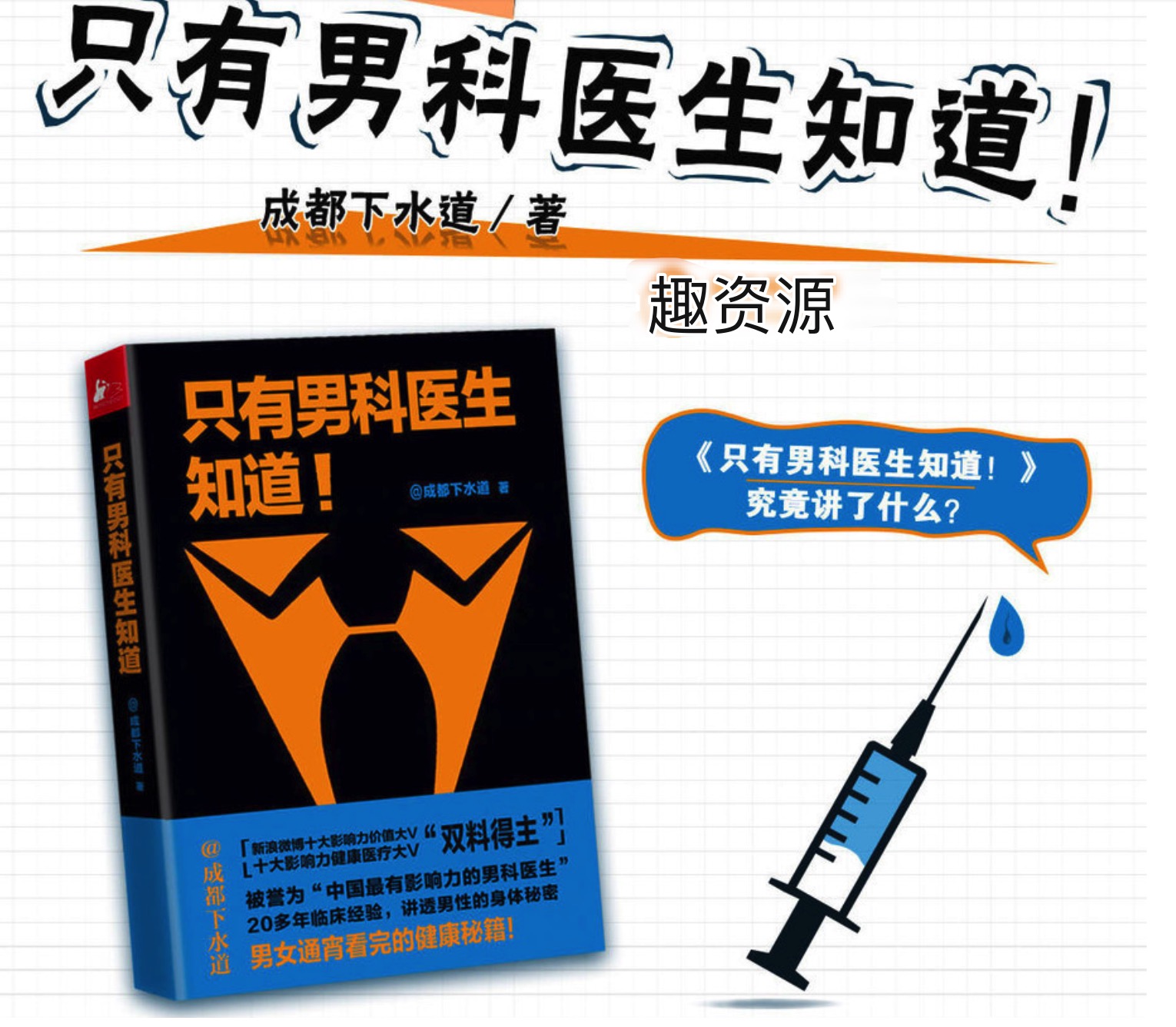 男性知识普及_只有男科医生知道【pdf+mobi+epub+azw3】 百度网盘