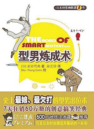 《型男炼成术》PDF扫描版