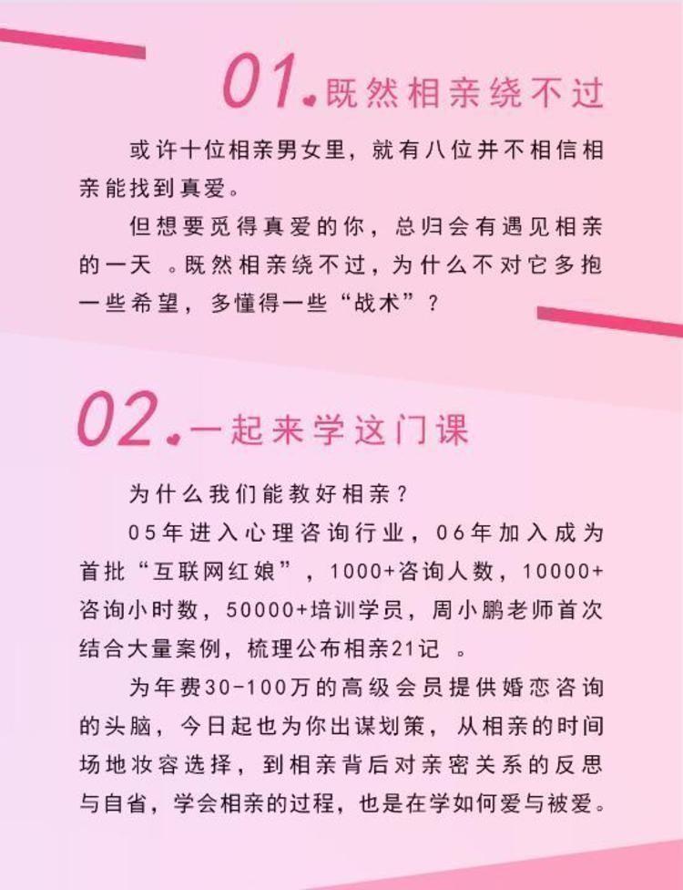首席红娘教你相亲21计