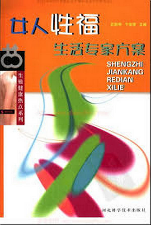《女人性福生活专家方案》PDF扫描版