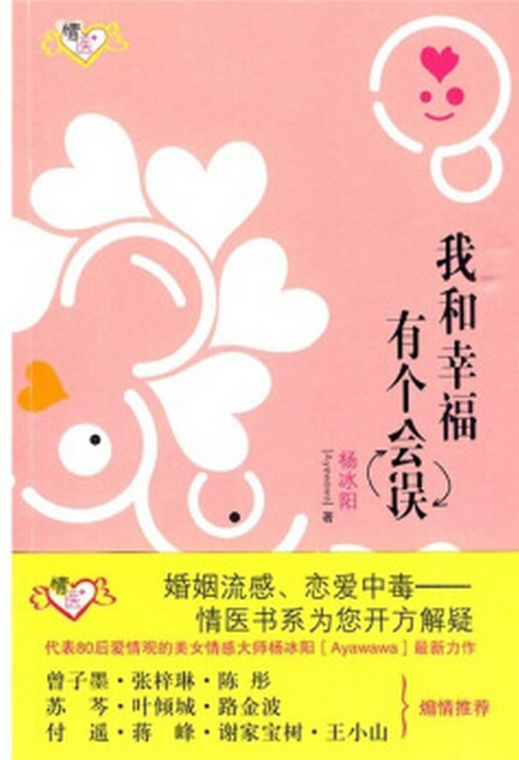 《我和幸福有个误会》PDF扫描版