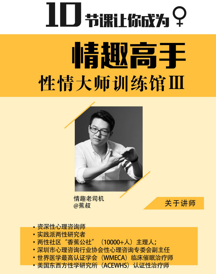 性情大师女课第三季