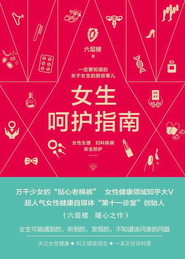 好男友必看《女生呵护指南》 百度网盘