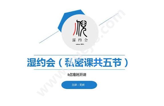 无欢《湿约会》