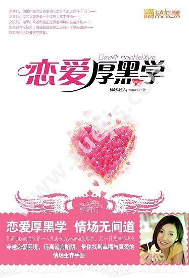 《恋爱厚黑学》PDF扫描版