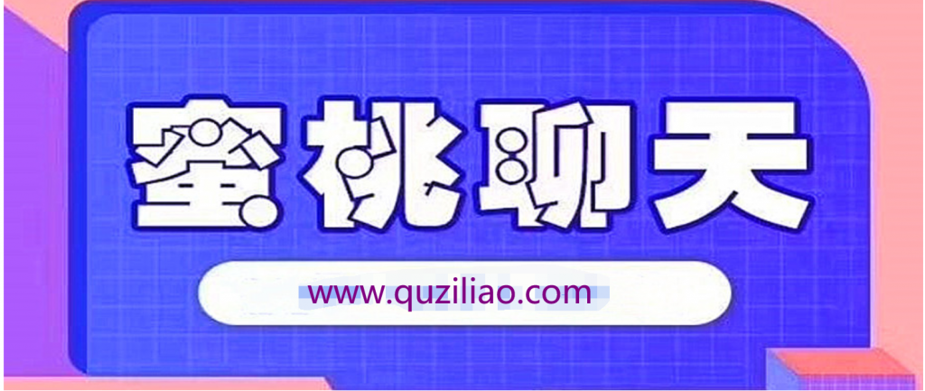 乌鸦救赎：聊天不尬聊的密桃聊天教程插图