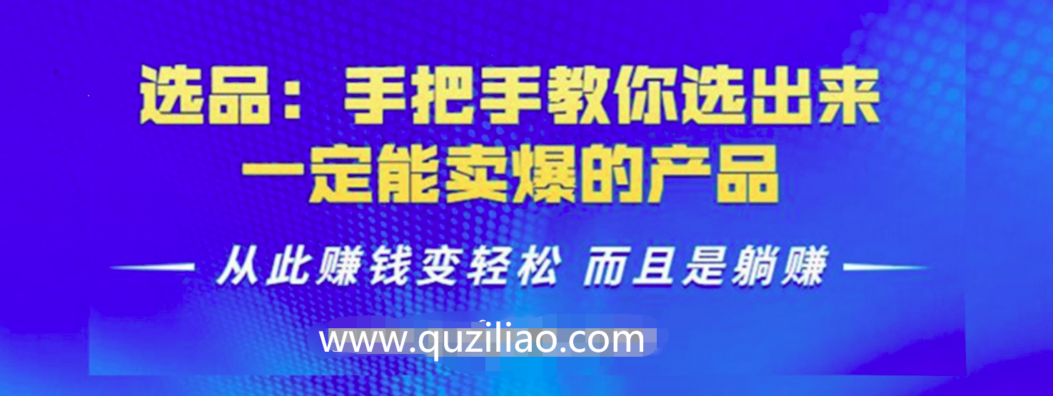 手把手教你选出卖爆的产品 百度网盘