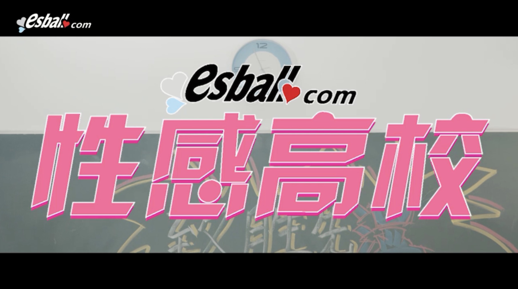 台湾福利综艺“性感高校”1-4集 百度网盘