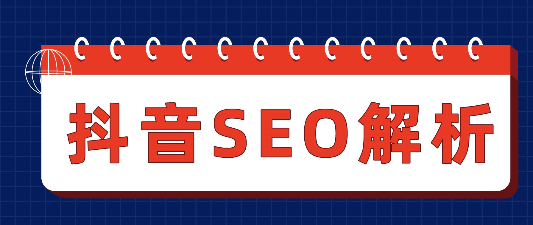 让你快速学会的抖音SEO被动精准引流课程 百度网盘