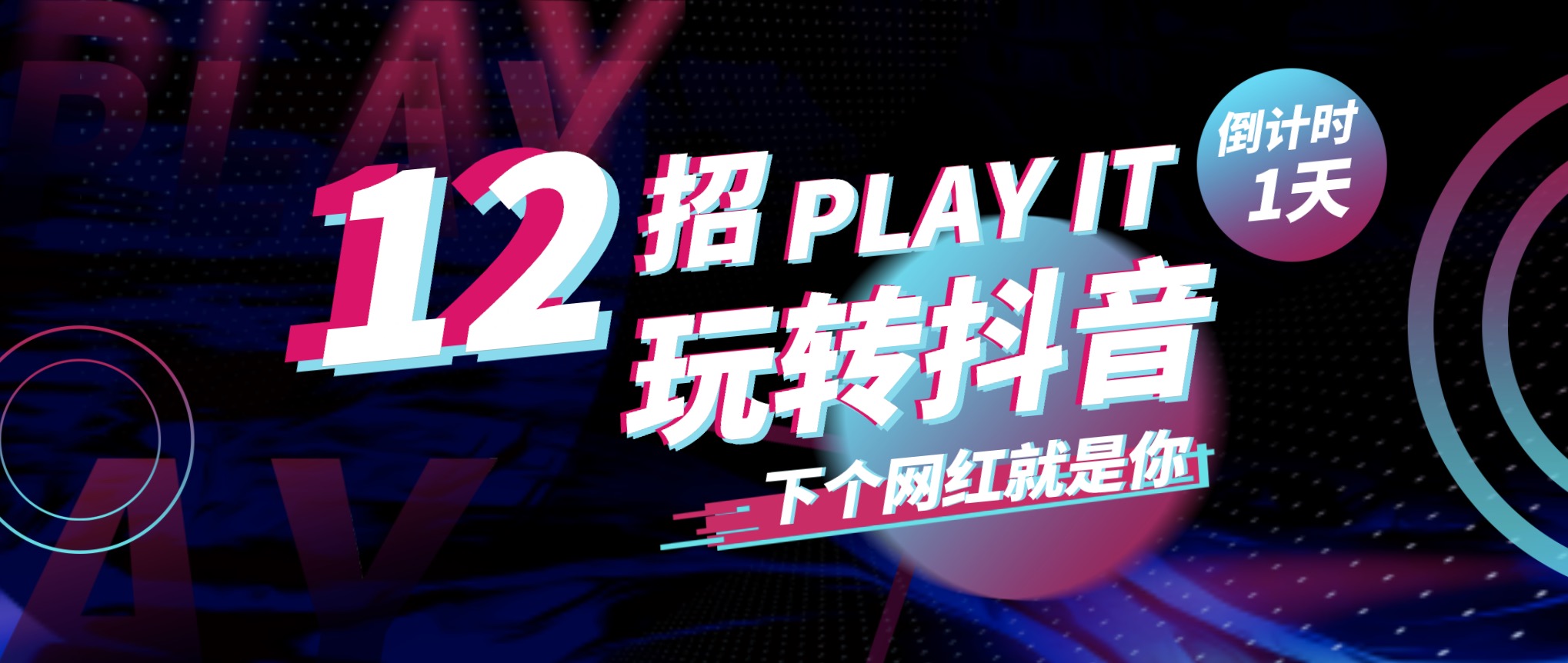 12招抖音获客全攻略 百度网盘