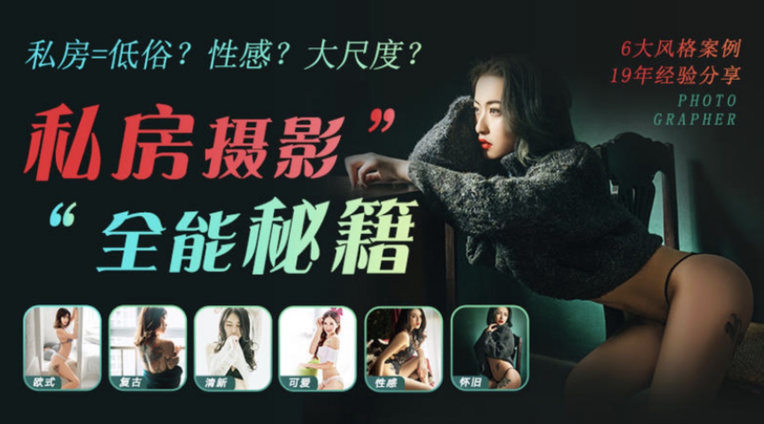 私房摄影全能秘籍 百度网盘