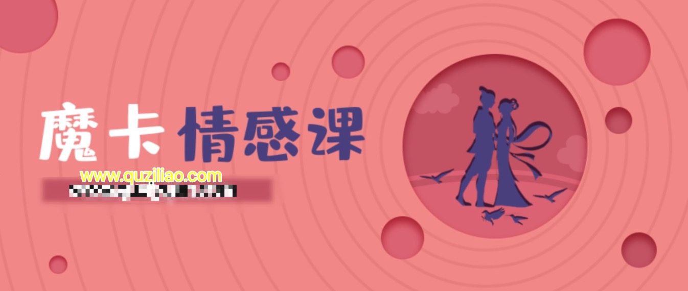 魔卡情感《恋爱方法》 百度网盘