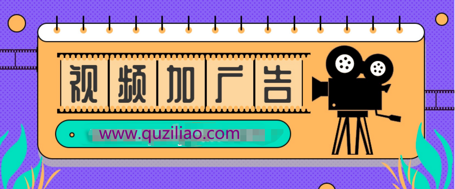 视频批量添加广告方法 百度网盘