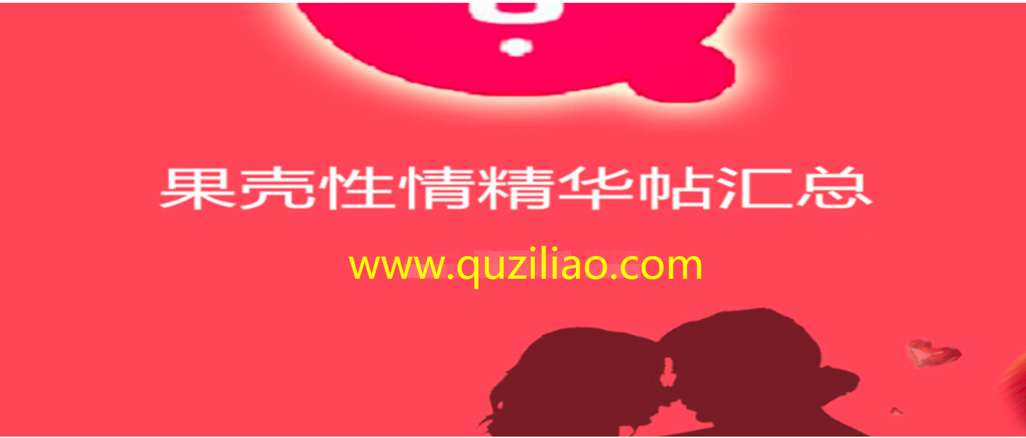 性知识精华帖汇总