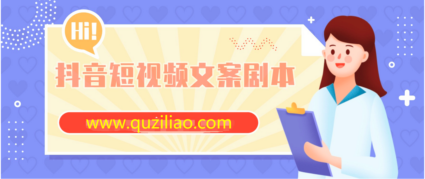 抖音短视频文案剧本素材分享 百度网盘