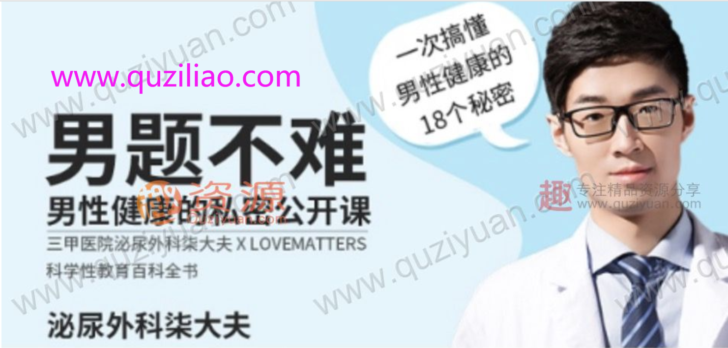 一次搞懂男性健康的18个秘密 百度网盘