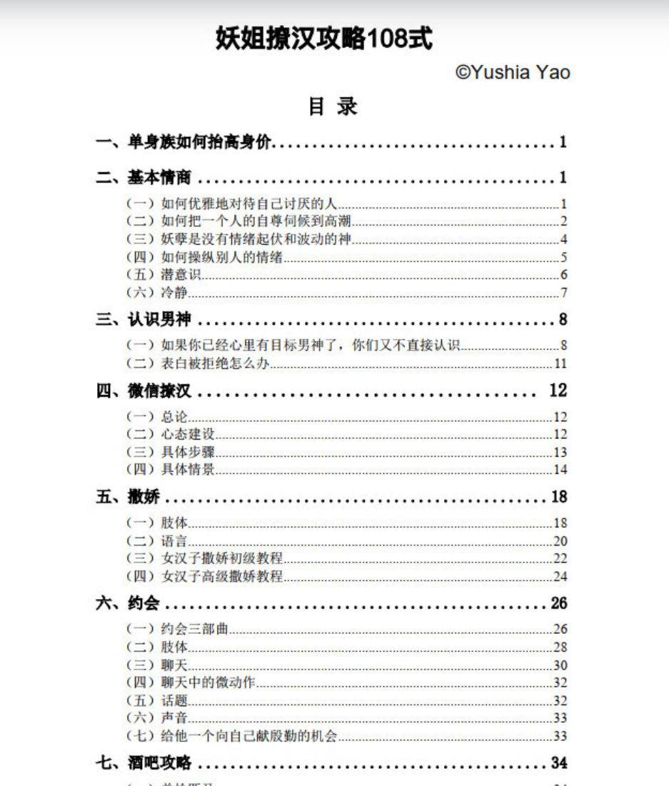 《妖姐撩汉攻略108式》PDF扫描版插图