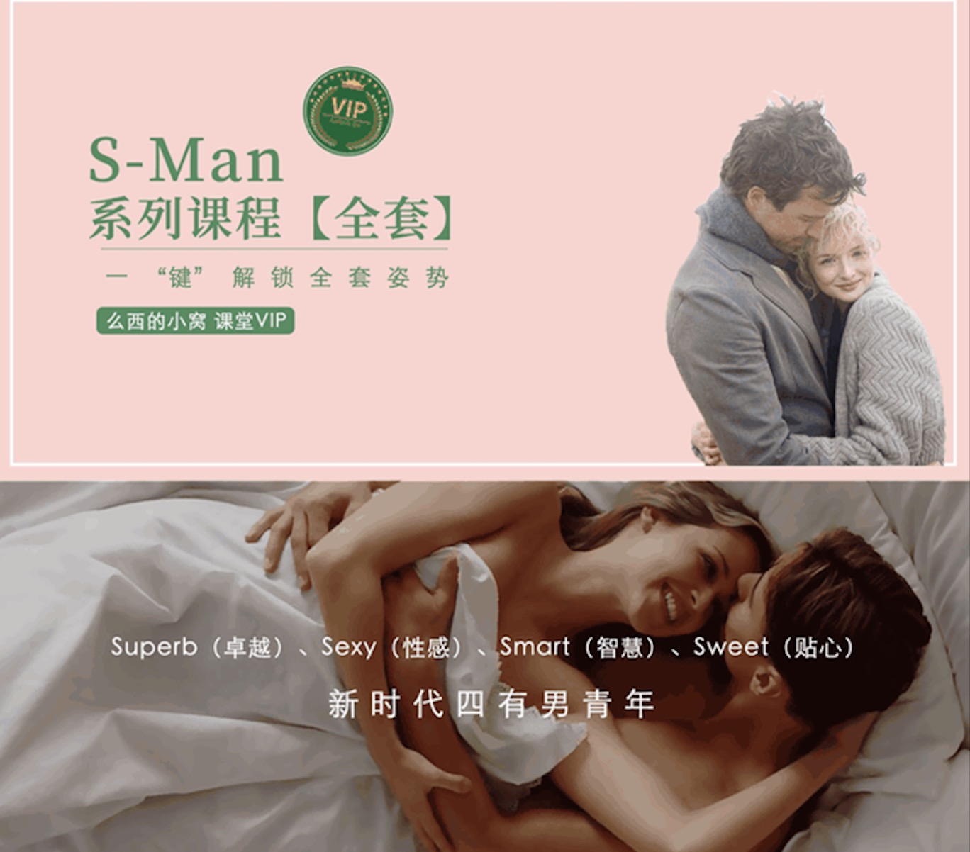 吴么西亲授 S-man 会员全套 涵盖延时、高嘲、耐受性等课程 百度网盘