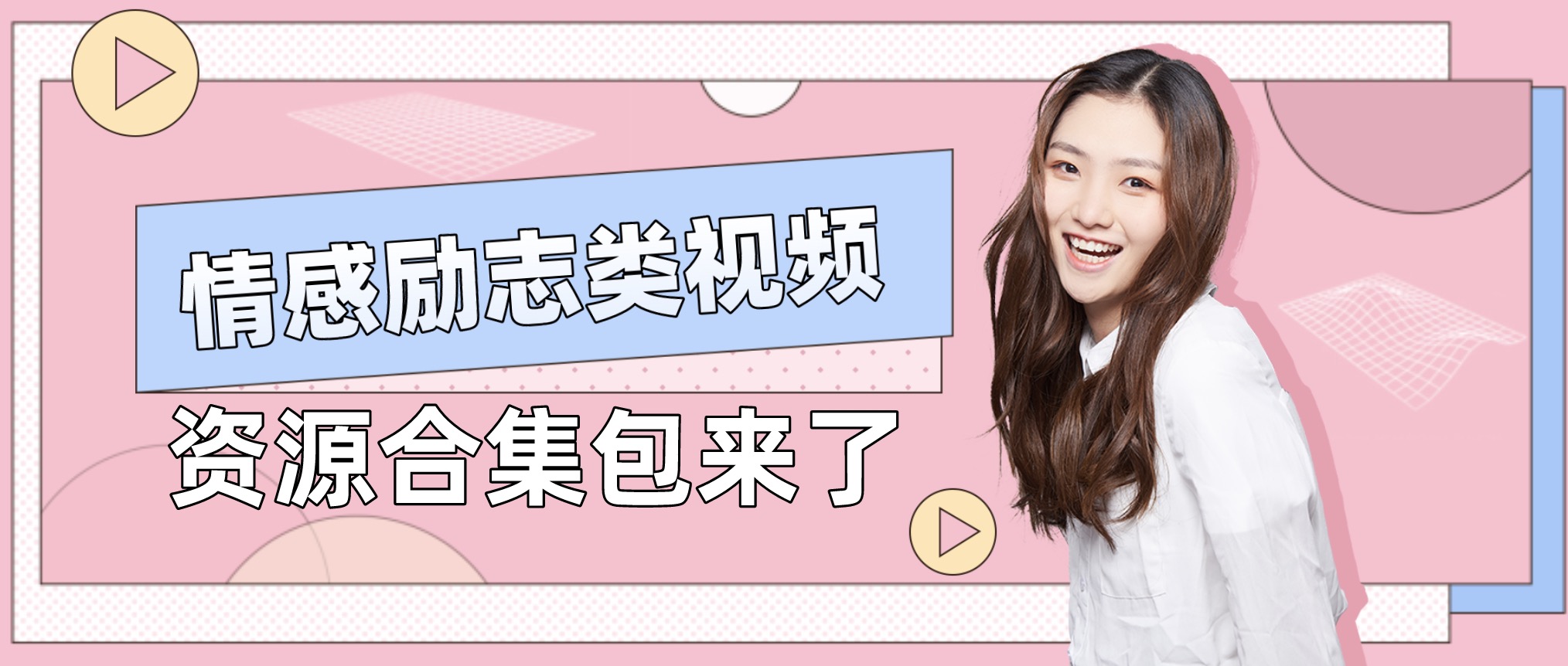 视频号抖音快手情感励志类视频素材（69999个） 百度网盘