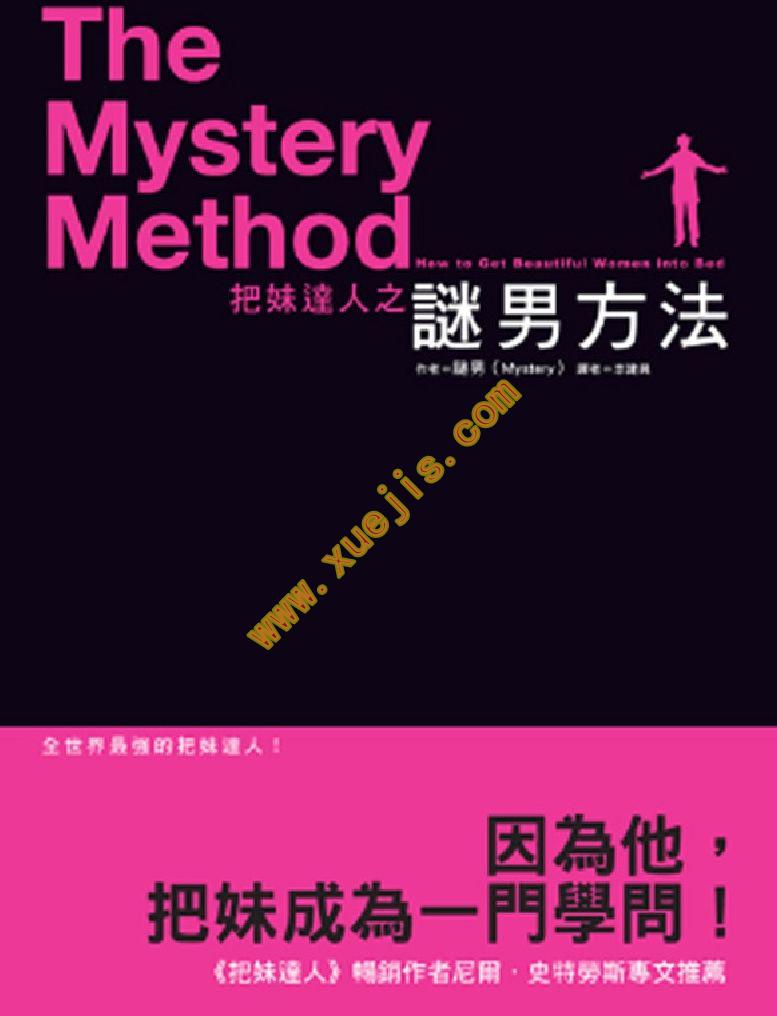 《把妹达人之迷男方法》pdf+epub+mobi+azw3