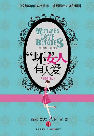 《“坏”女人有人爱》PDF扫描版