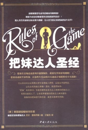 把妹达人圣经.pdf 百度网盘