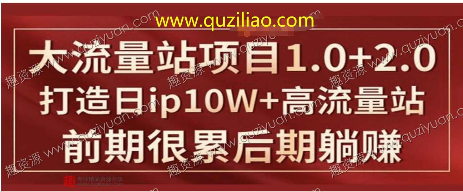 从零开始打造你的大流量站 百度网盘