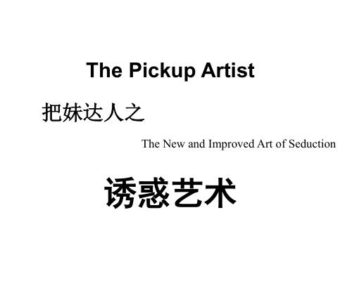 《诱惑艺术》PDF扫描版