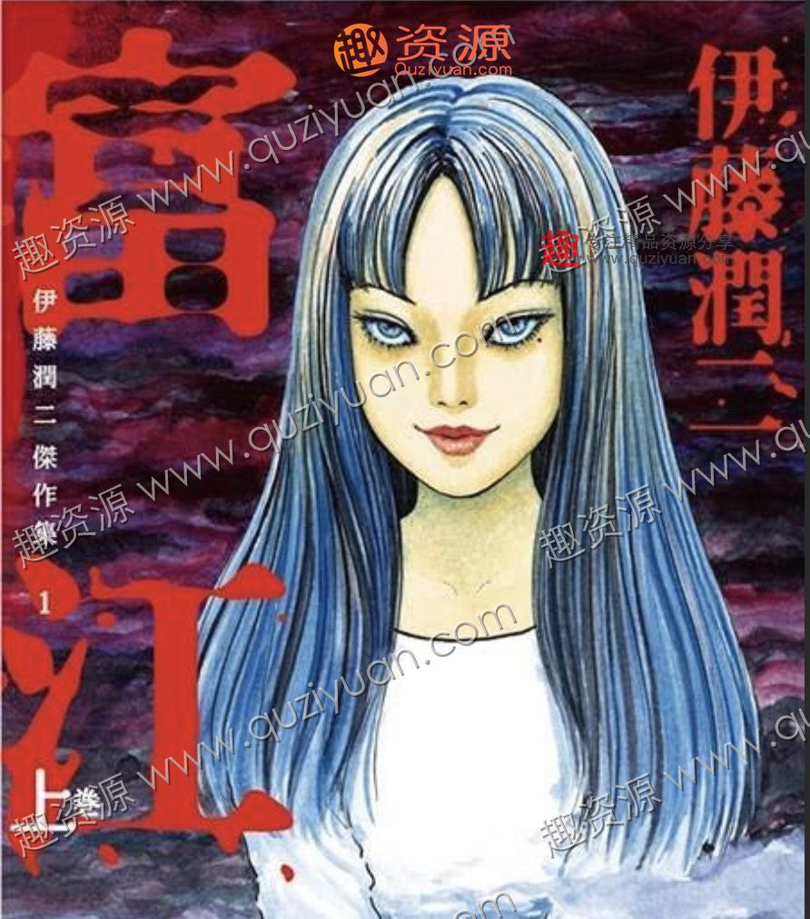 伊藤润二惊选集 伊藤润二恐怖漫画分享 中文版28卷全集 百度网盘