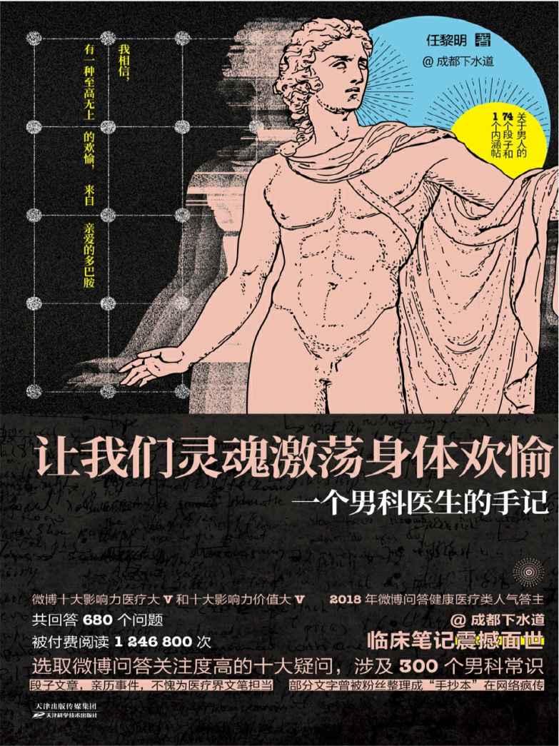 《让我们灵魂激荡身体欢愉：一个男科医生的手记》pdf+epub+mobi+azw3