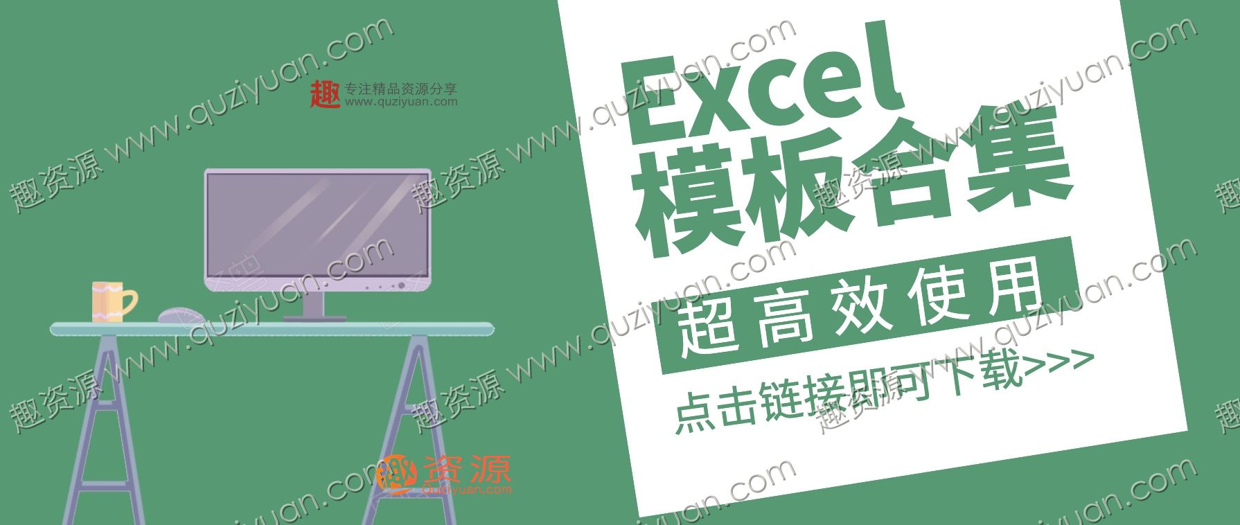 1000个实用高效Excel模板百度网盘分享 百度网盘