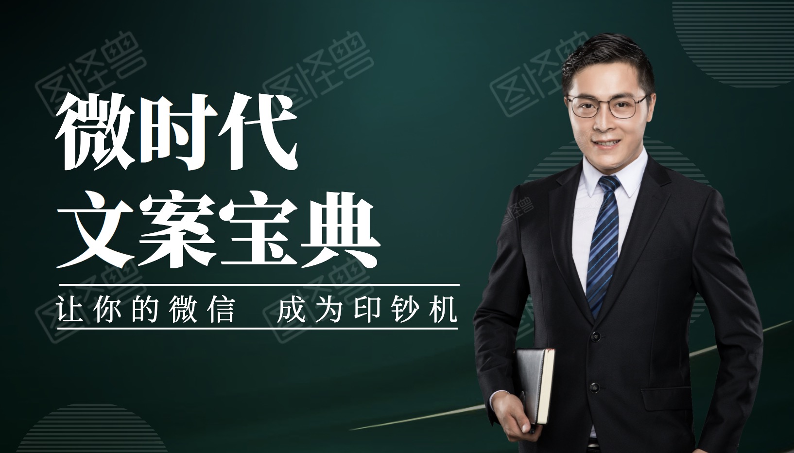 微商文案编写教程 百度网盘