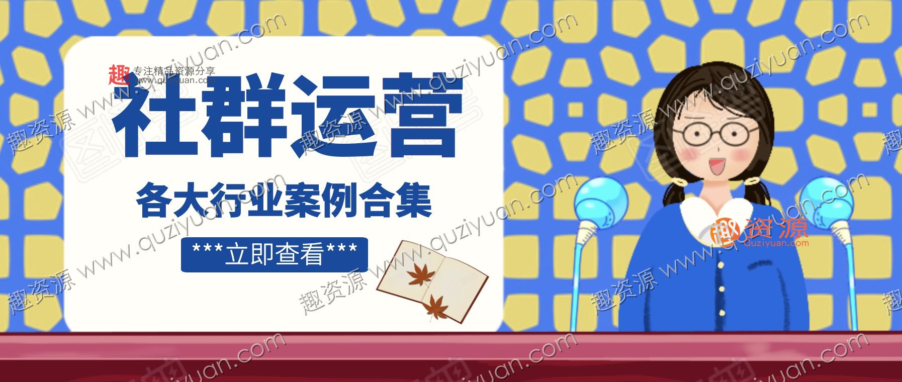 社群行业案例合集 百度网盘