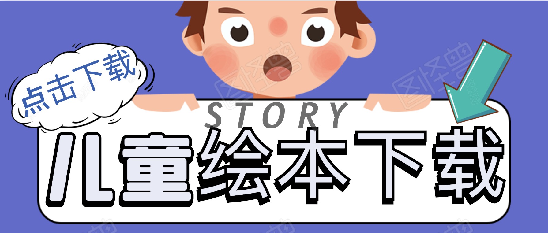 160期儿童绘本百度网盘分享 百度网盘