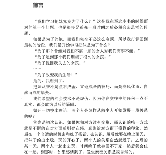 《把妹百科泉书》PDF扫描版