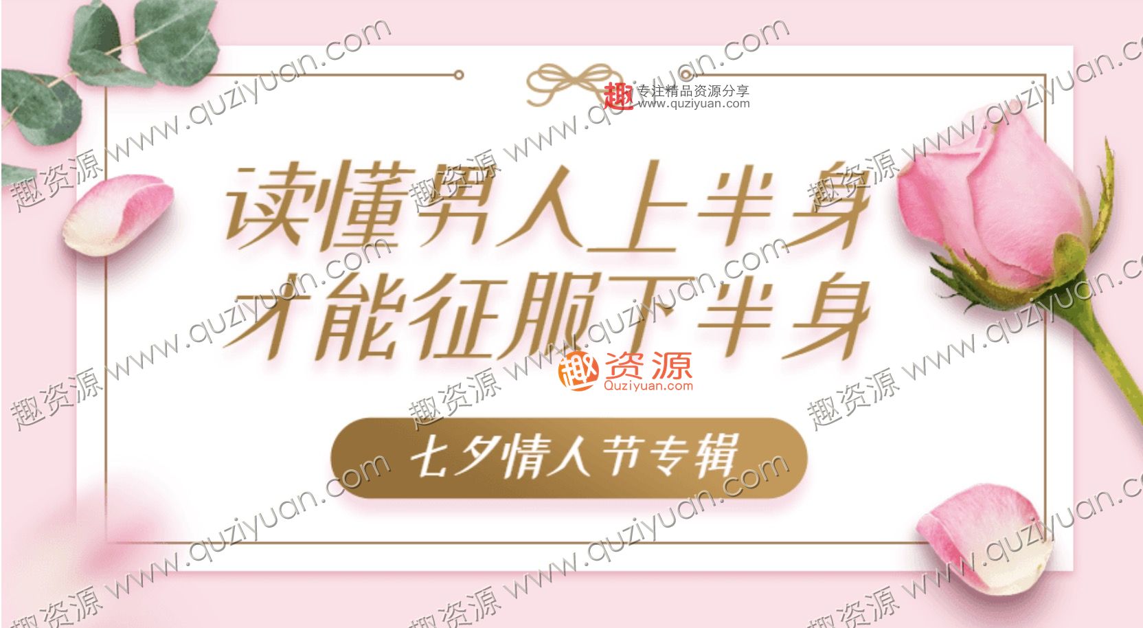 紫薇：读懂男人上半身 才能征服下半身 百度网盘