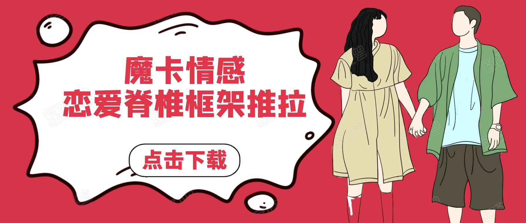 MPUA魔卡情感《恋爱脊椎框架推拉》百度网盘分享 百度网盘