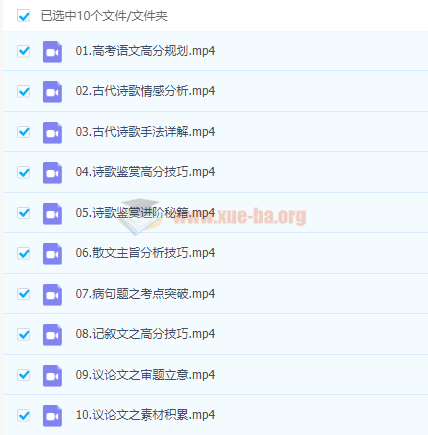 2020谢欣然高考语文一轮暑秋班视频课程百度云网盘分享插图1