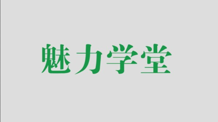 乐鱼：魅力学堂百度网盘插图