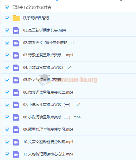 2020谢欣然高考语文一轮暑秋班视频课程百度云网盘分享插图2